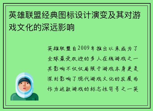 英雄联盟经典图标设计演变及其对游戏文化的深远影响