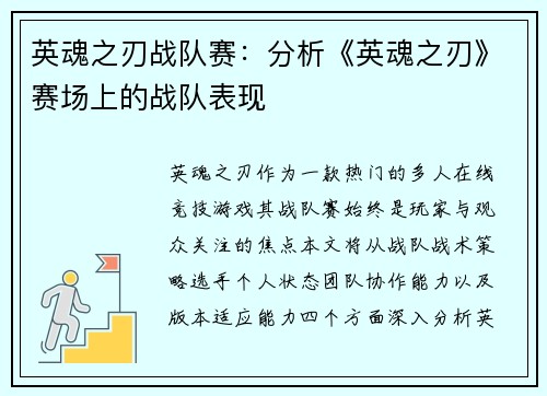英魂之刃战队赛：分析《英魂之刃》赛场上的战队表现