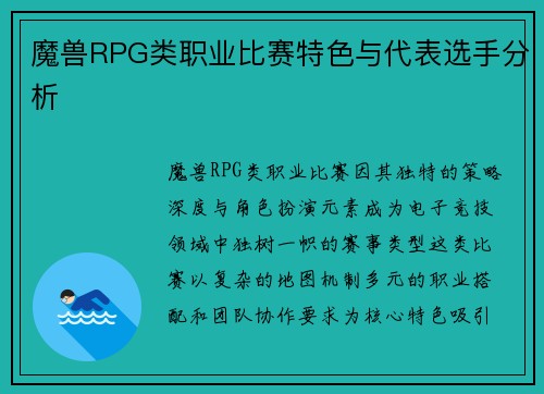 魔兽RPG类职业比赛特色与代表选手分析