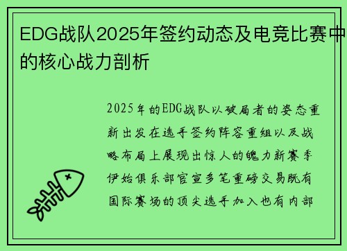 EDG战队2025年签约动态及电竞比赛中的核心战力剖析