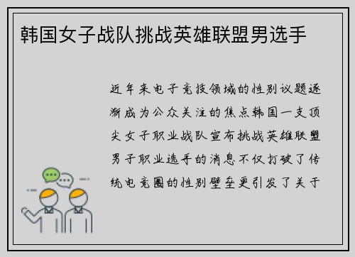 韩国女子战队挑战英雄联盟男选手